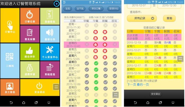 飯?zhí)糜啿拖到y(tǒng)界面